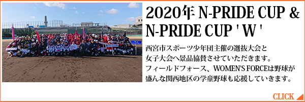2020年 N-PRIDE CUP & N-PRIDE CUP 'W'