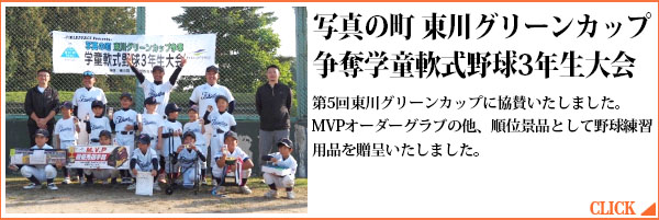 東川グリーンカップ争奪学童軟式野球3年生大会