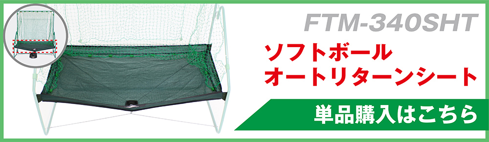 折畳式フレーム単品(FBN-2420FR)｜野球用品通販ならフィールドフォース 