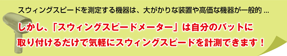 スウィングスピードメーター | スイングスピード測定器 FSM-600D |野球用品通販ならフィールドフォース【公式】