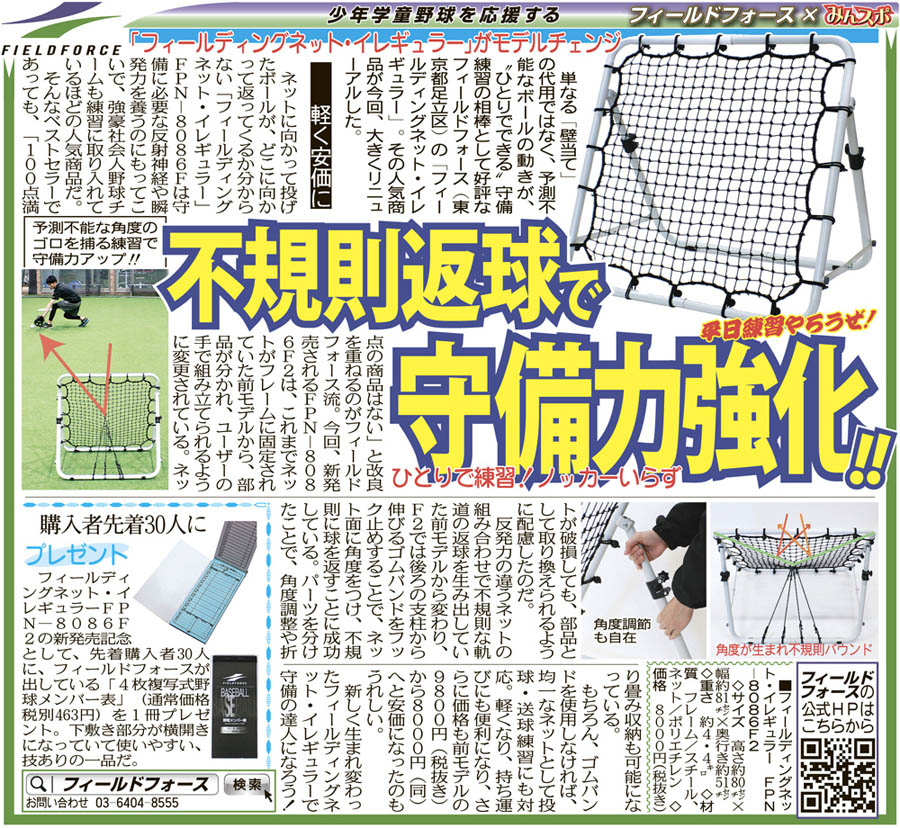 東京中日スポーツ紙