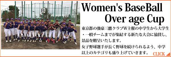 WOMEN'S BaseBall Over age Cup