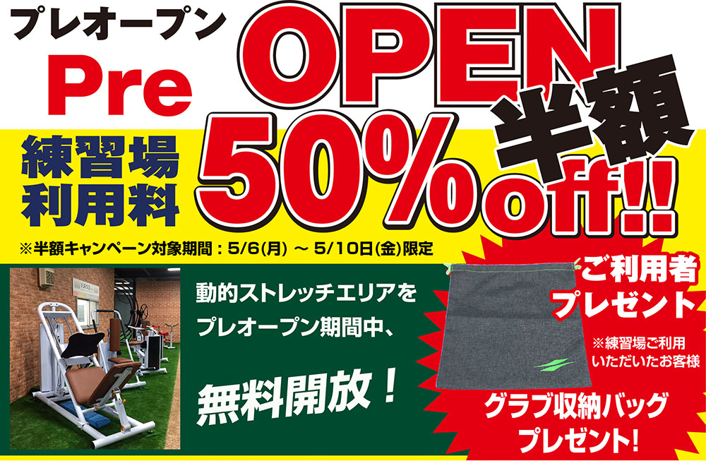ボールパーク札幌プレオープンキャンペーン