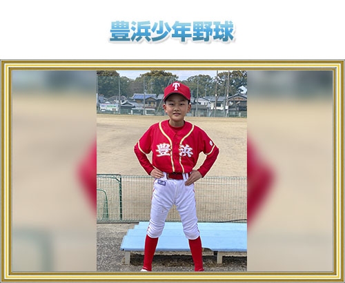 豊浜少年野球2